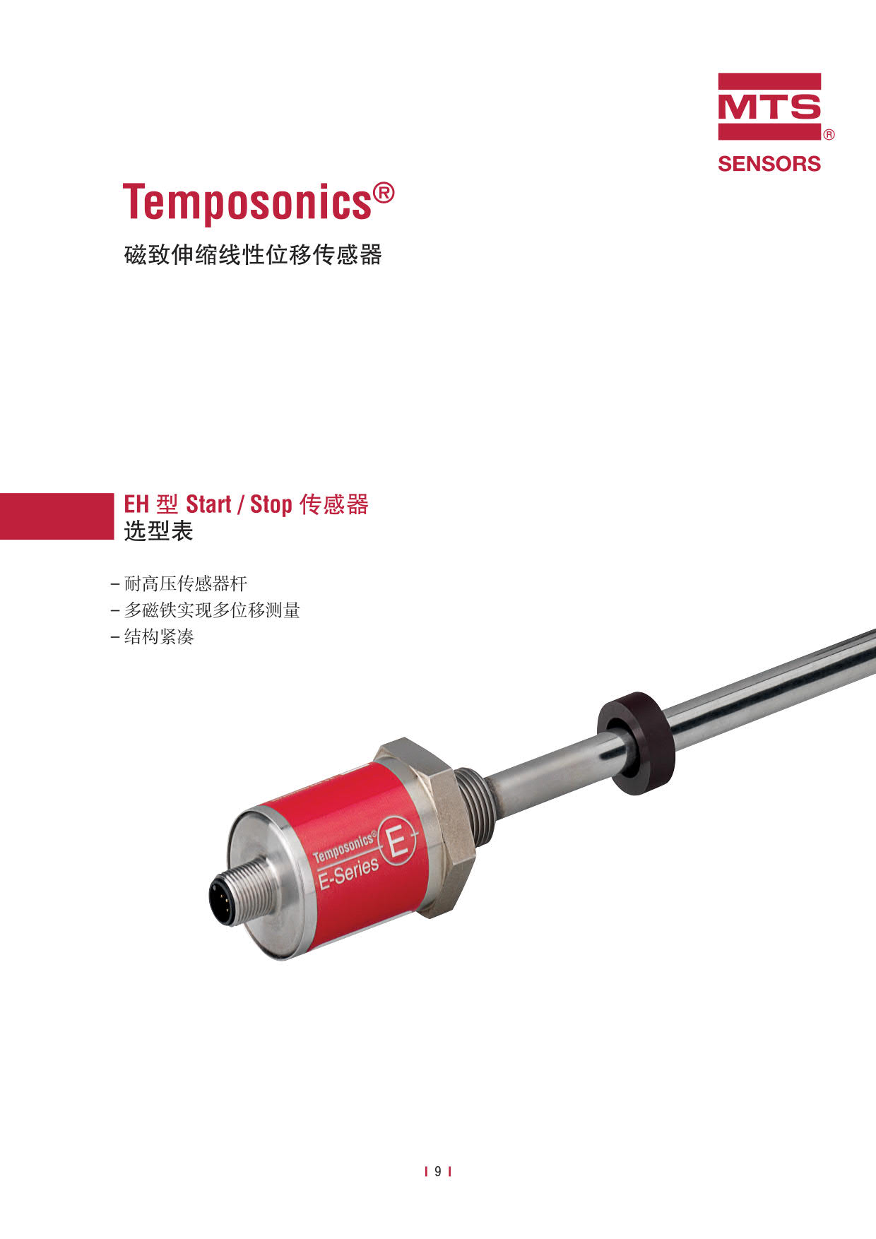 E系列传感器 2016-09cn_11.jpg